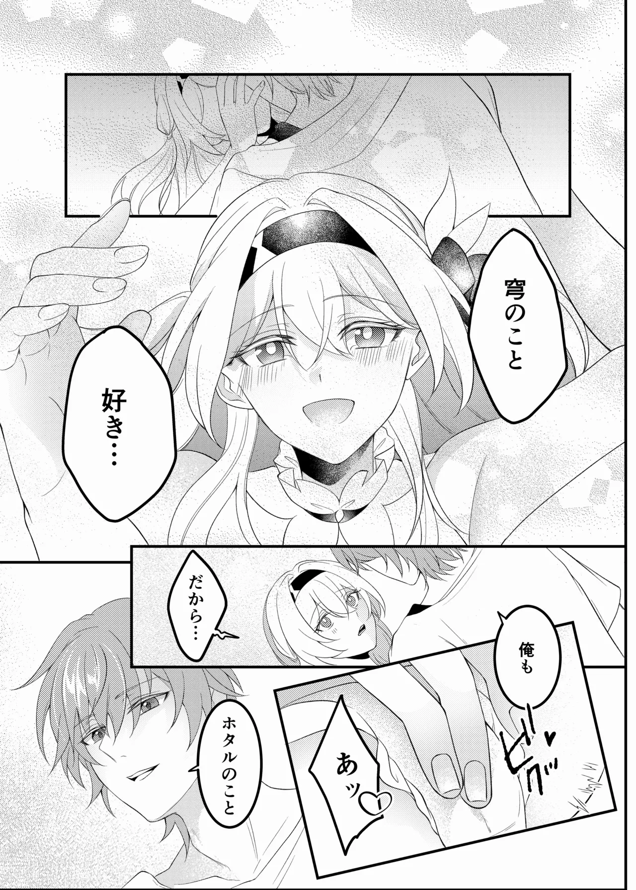 酔ったホタルに×××!!? - page16