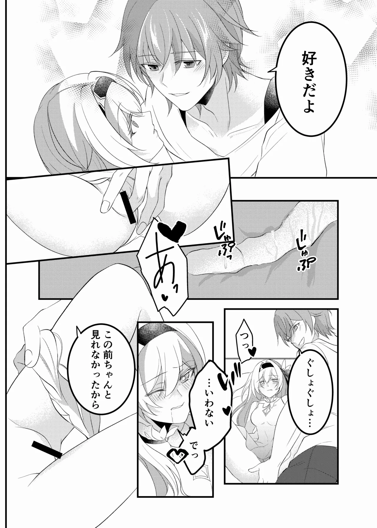 酔ったホタルに×××!!? - page17