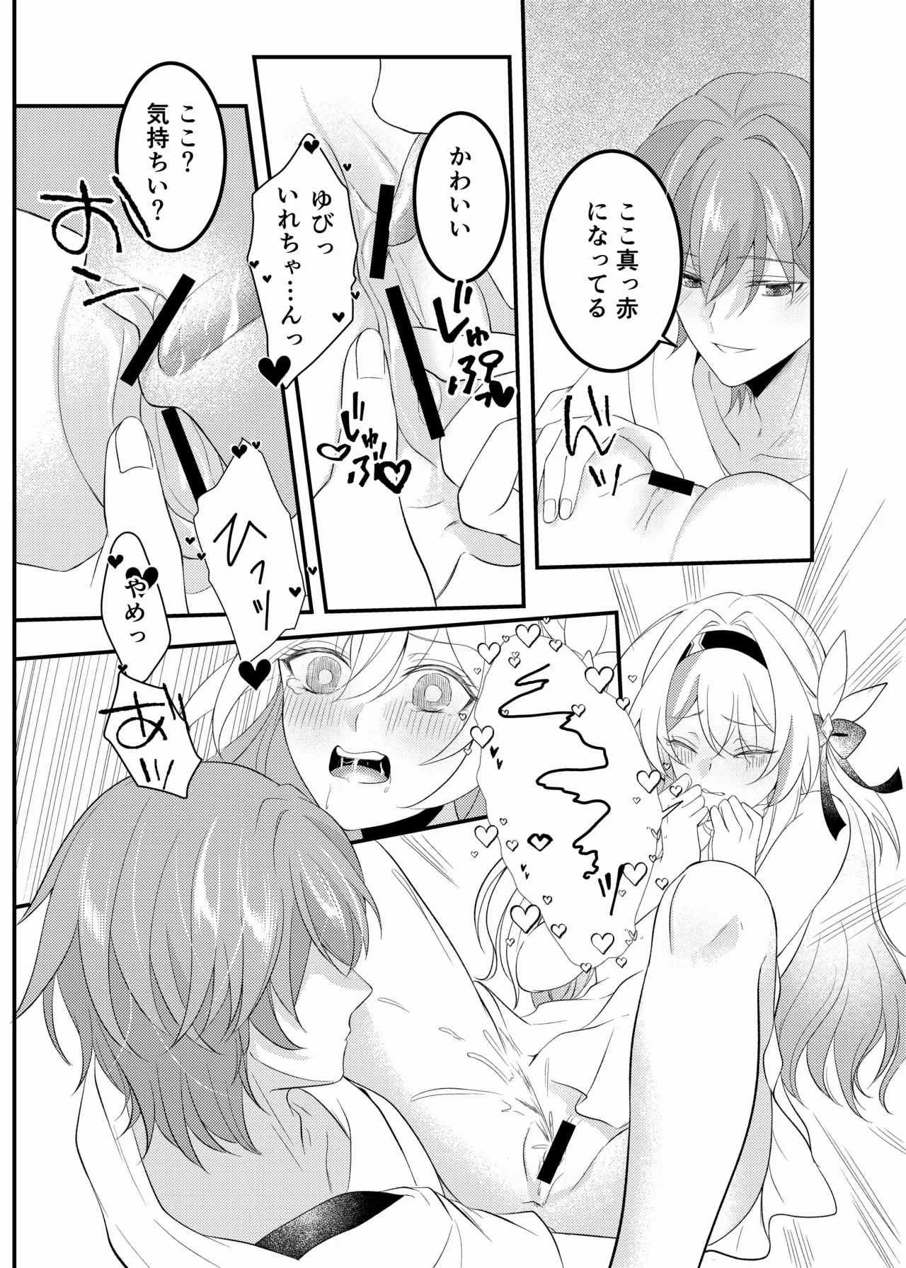 酔ったホタルに×××!!? - page19