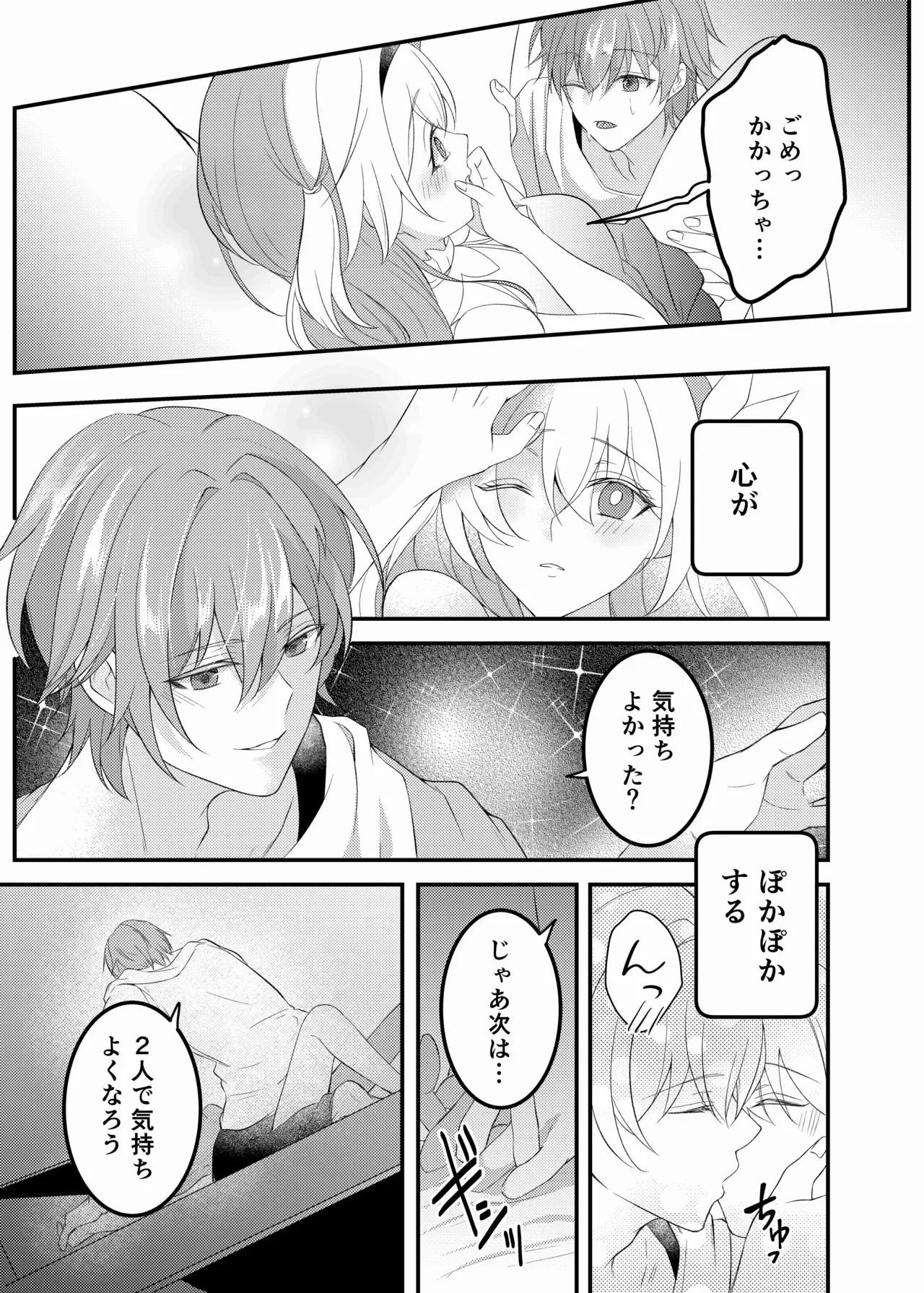 酔ったホタルに×××!!? - page20