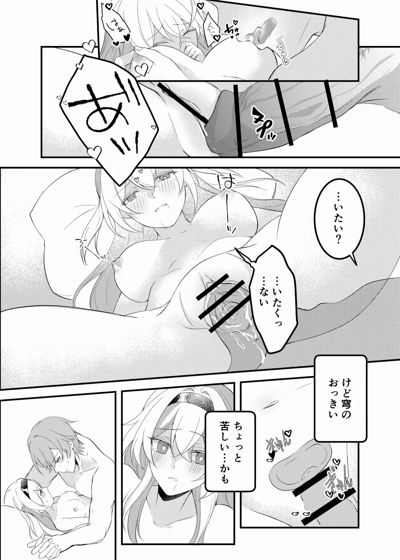 酔ったホタルに×××!!? - page21