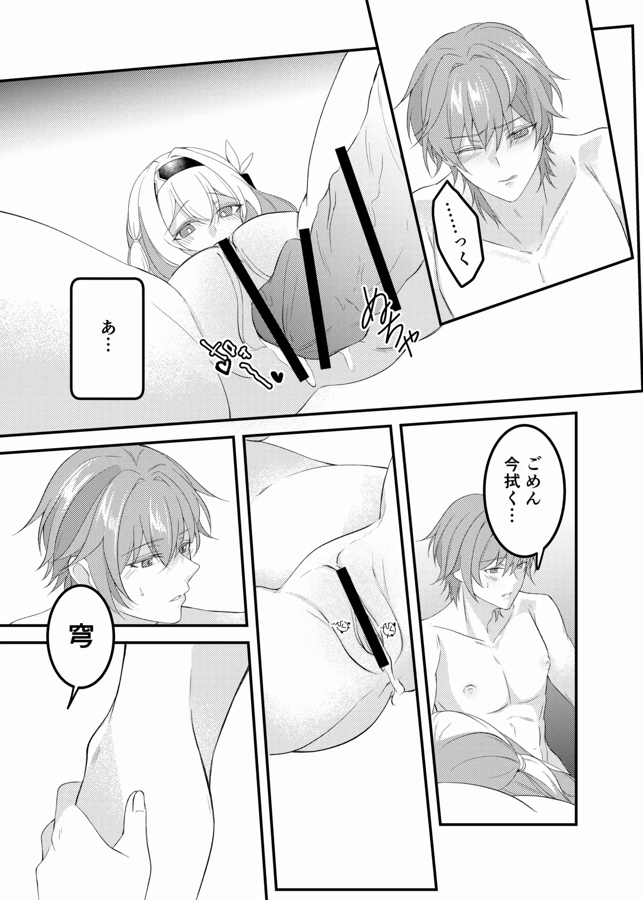 酔ったホタルに×××!!? - page24