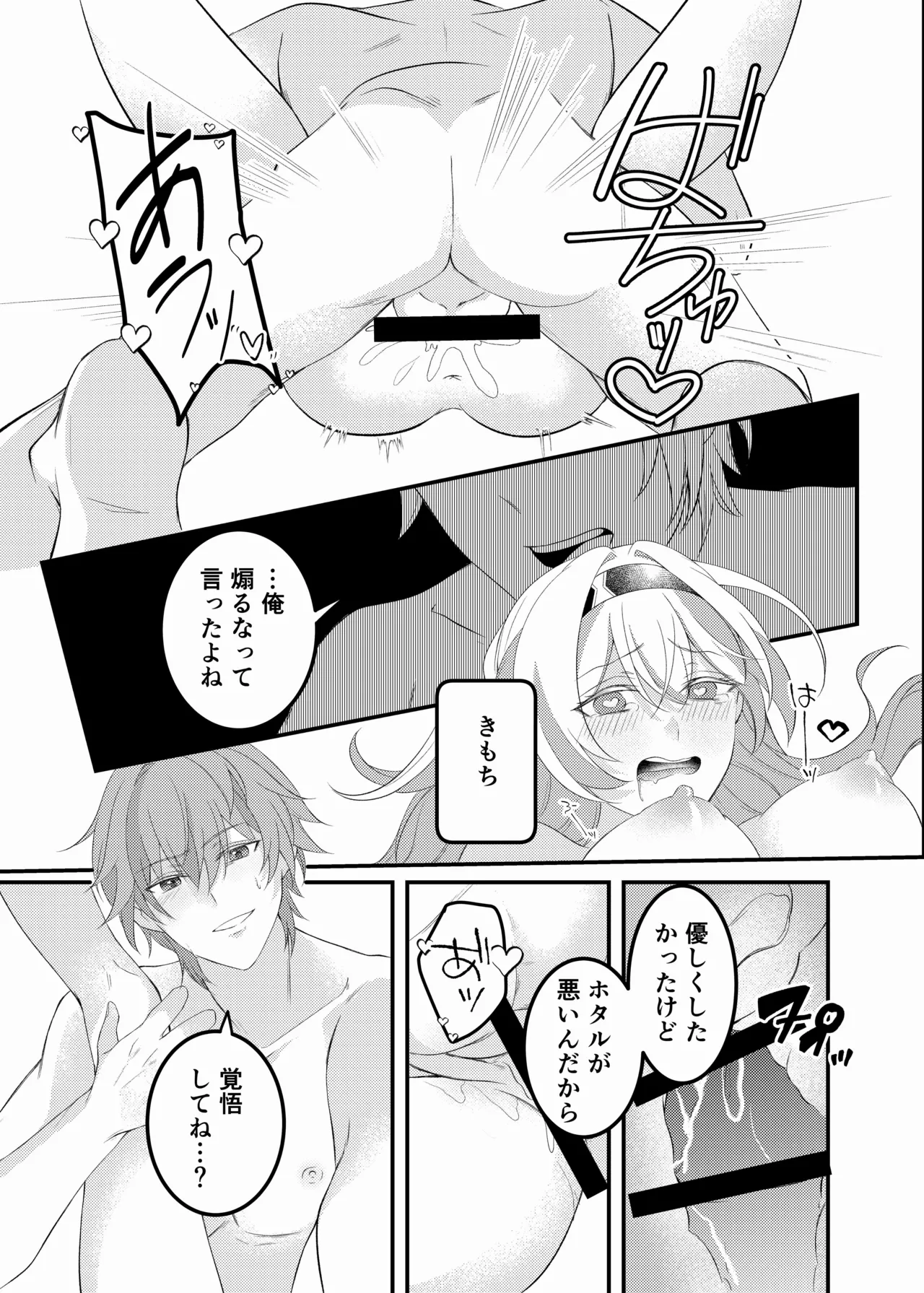 酔ったホタルに×××!!? - page26