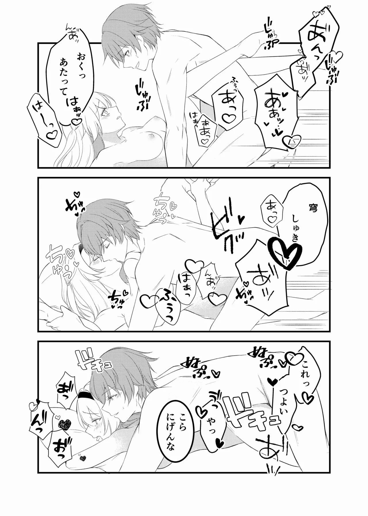 酔ったホタルに×××!!? - page27