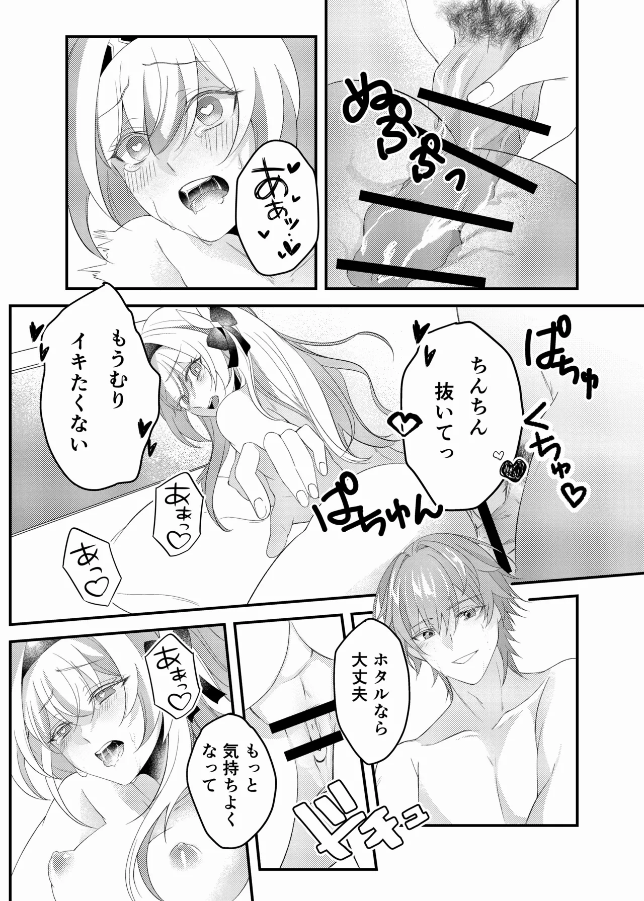 酔ったホタルに×××!!? - page29
