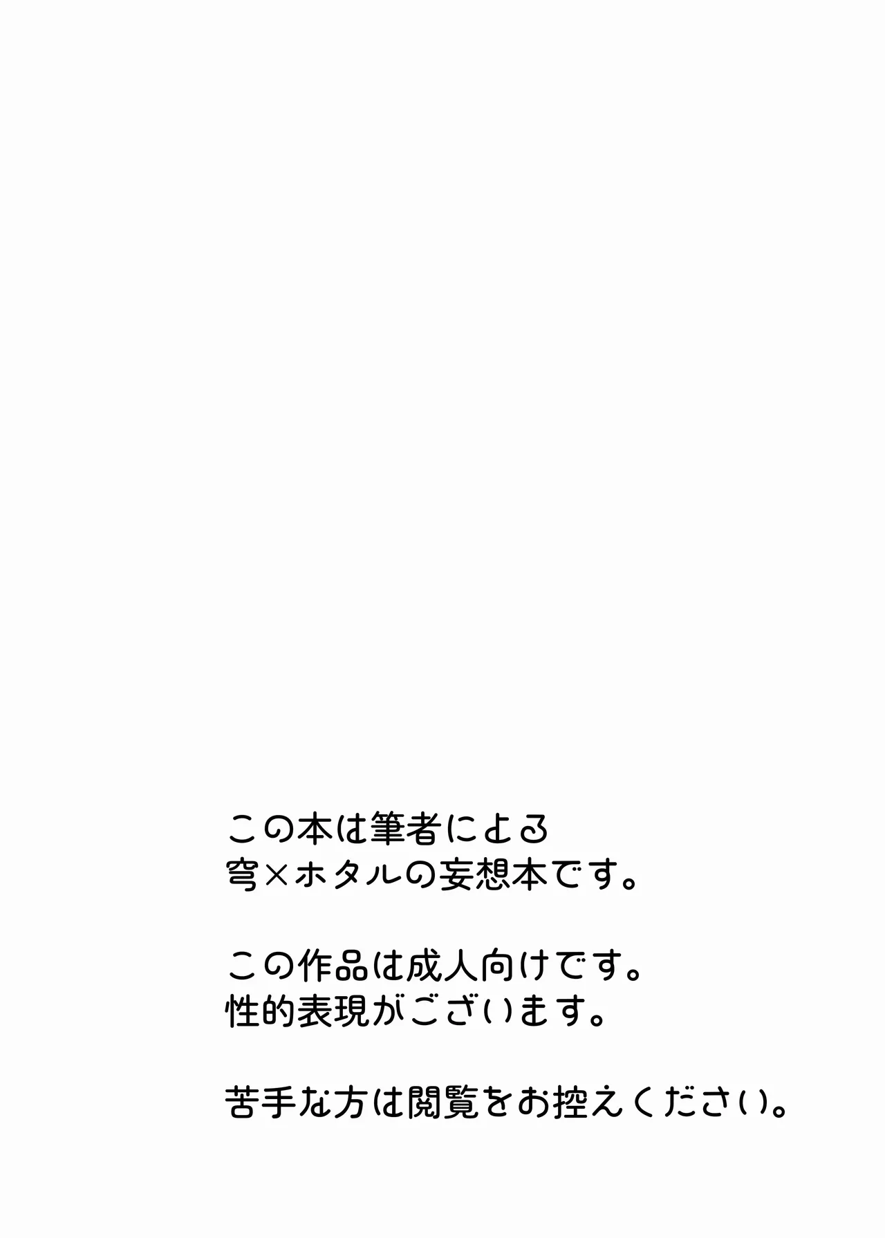酔ったホタルに×××!!? - page3