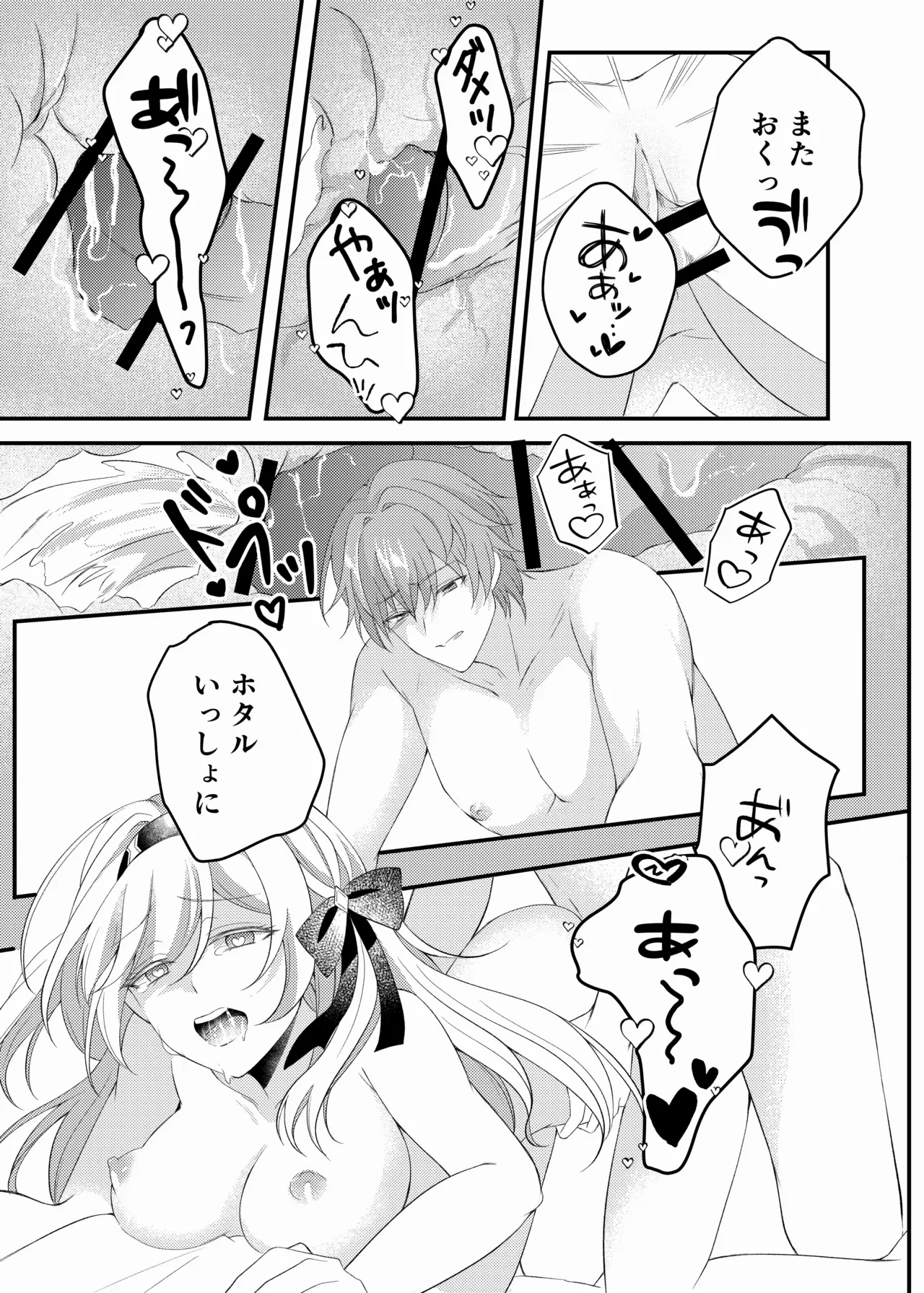 酔ったホタルに×××!!? - page30