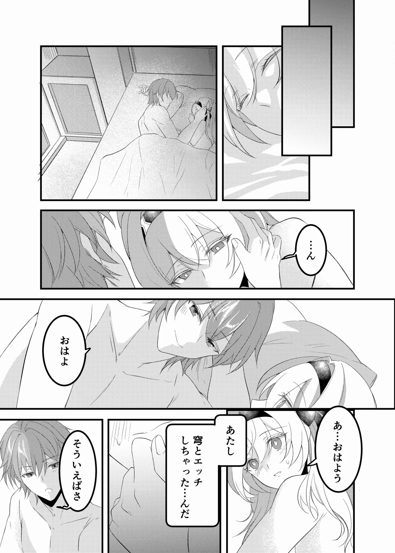 酔ったホタルに×××!!? - page32