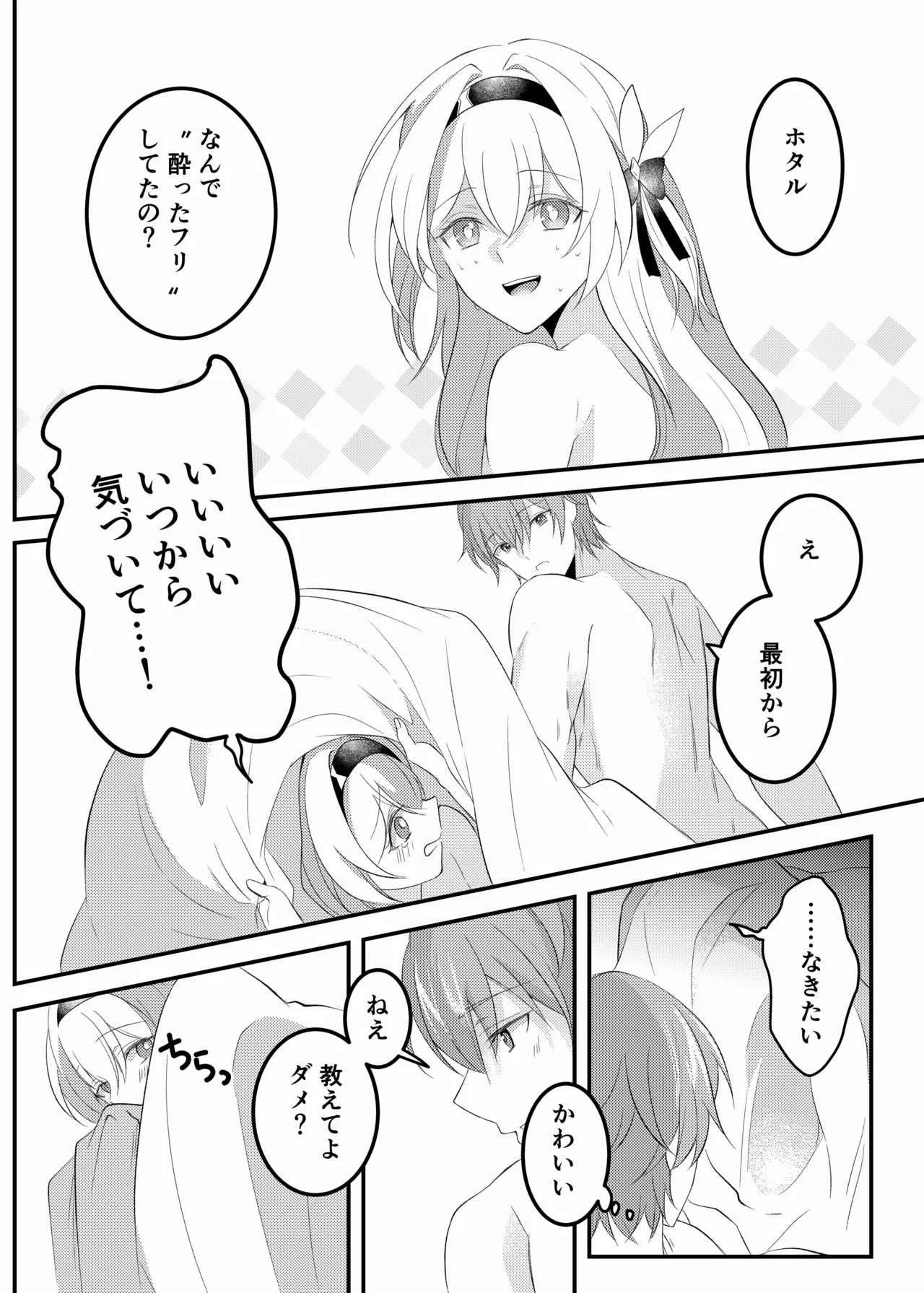 酔ったホタルに×××!!? - page33