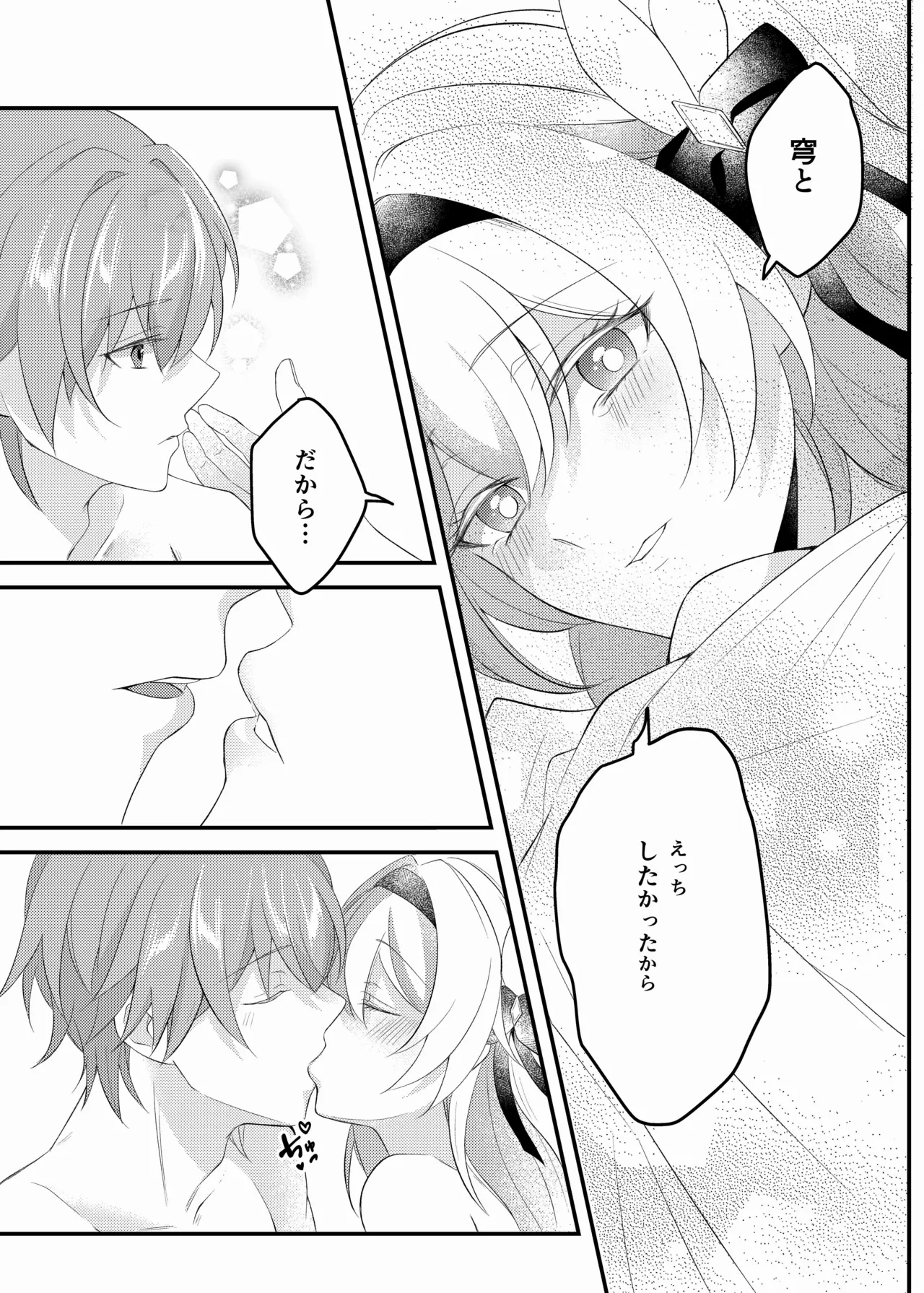 酔ったホタルに×××!!? - page34