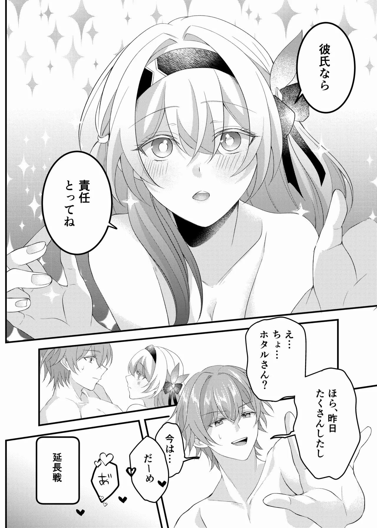 酔ったホタルに×××!!? - page35