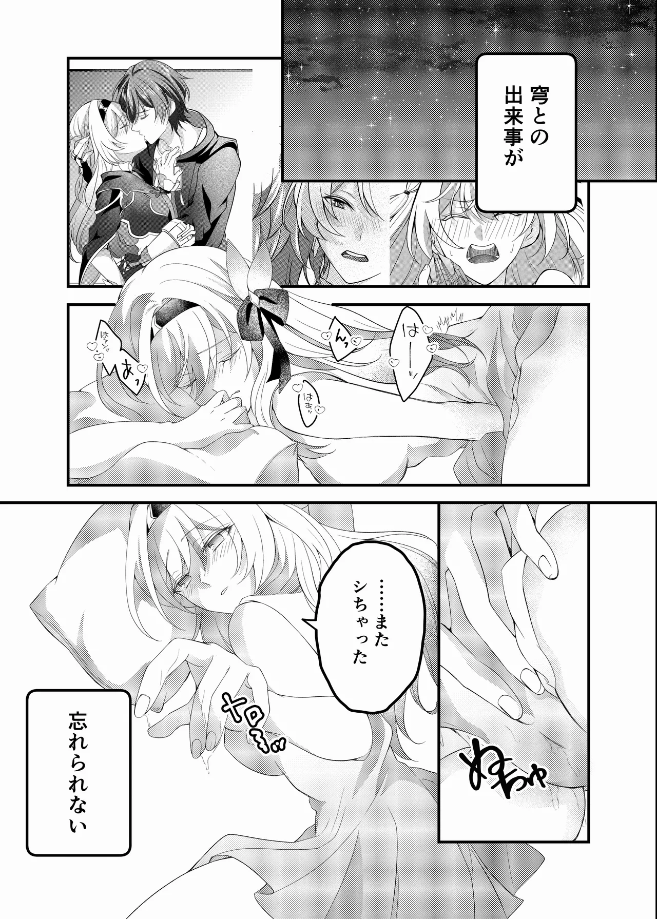 酔ったホタルに×××!!? - page4