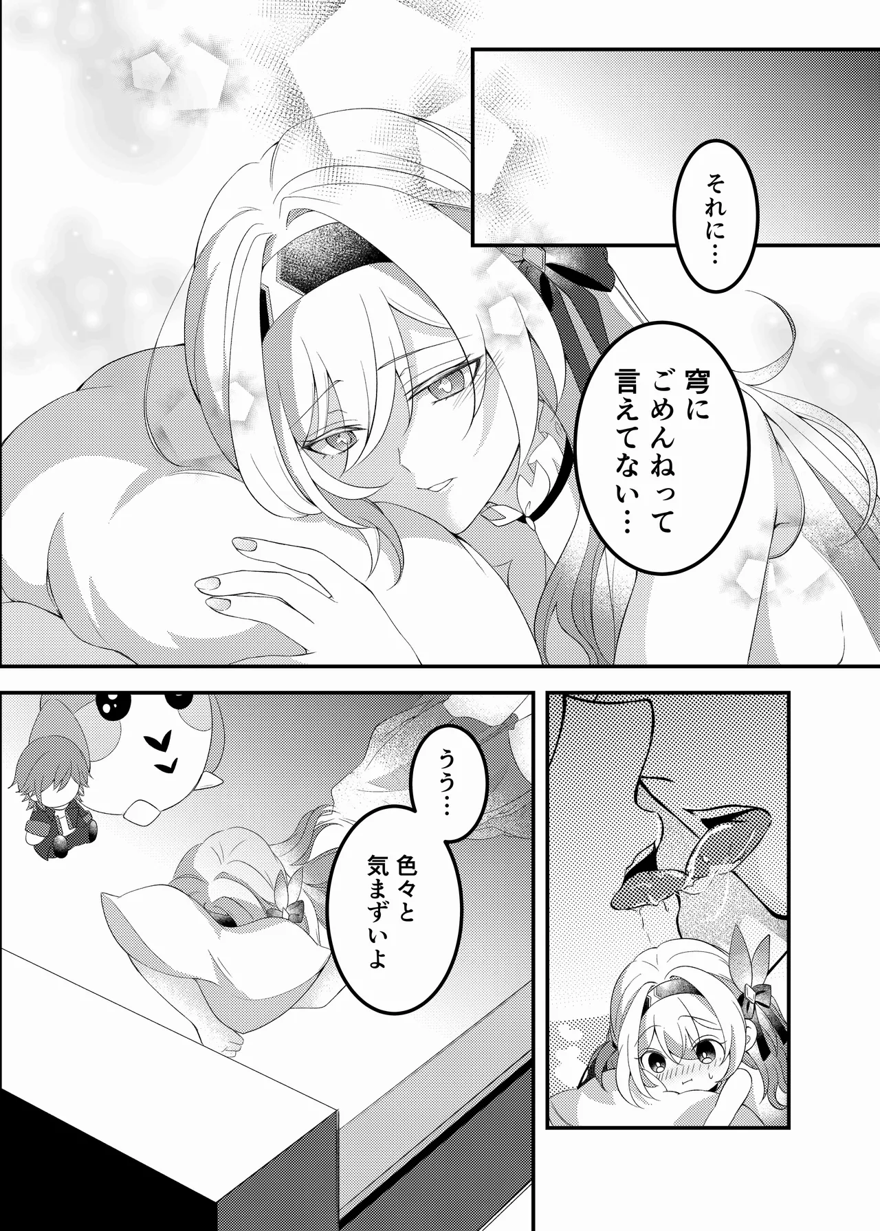 酔ったホタルに×××!!? - page5