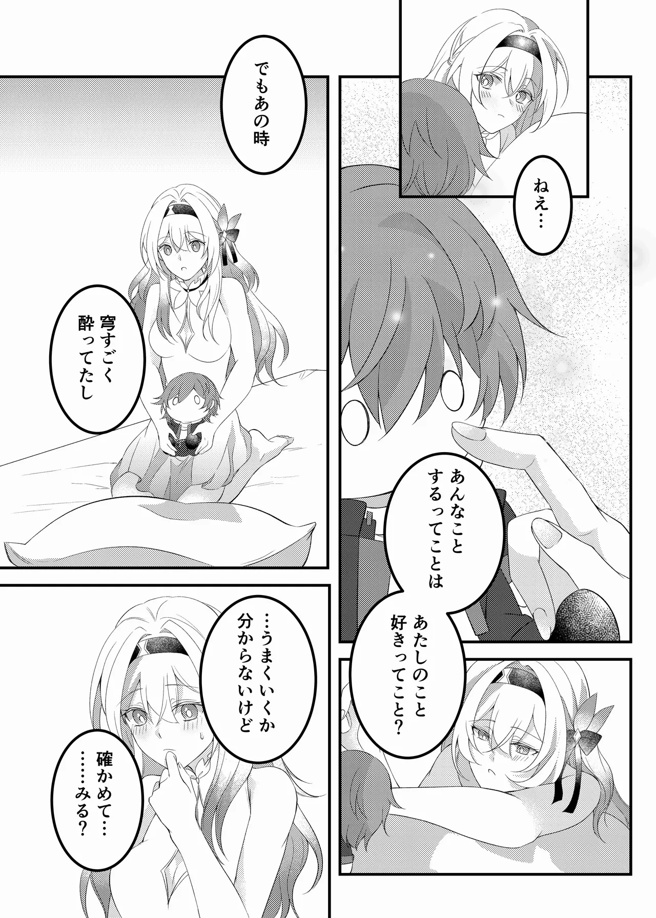 酔ったホタルに×××!!? - page6