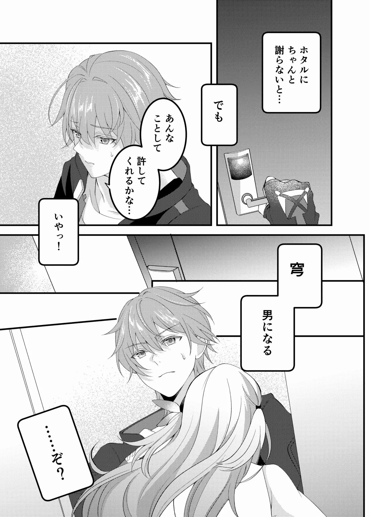 酔ったホタルに×××!!? - page8