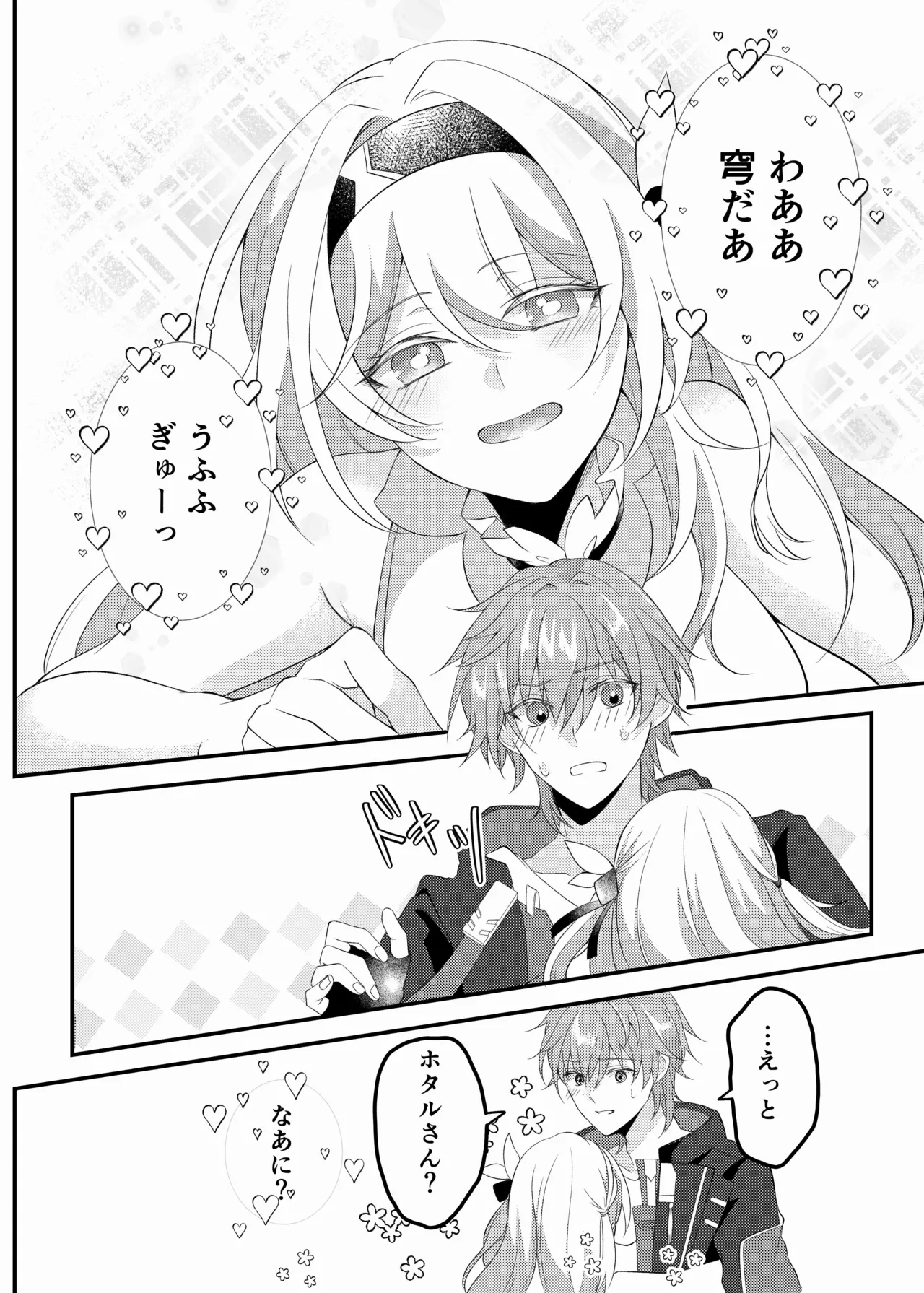 酔ったホタルに×××!!? - page9