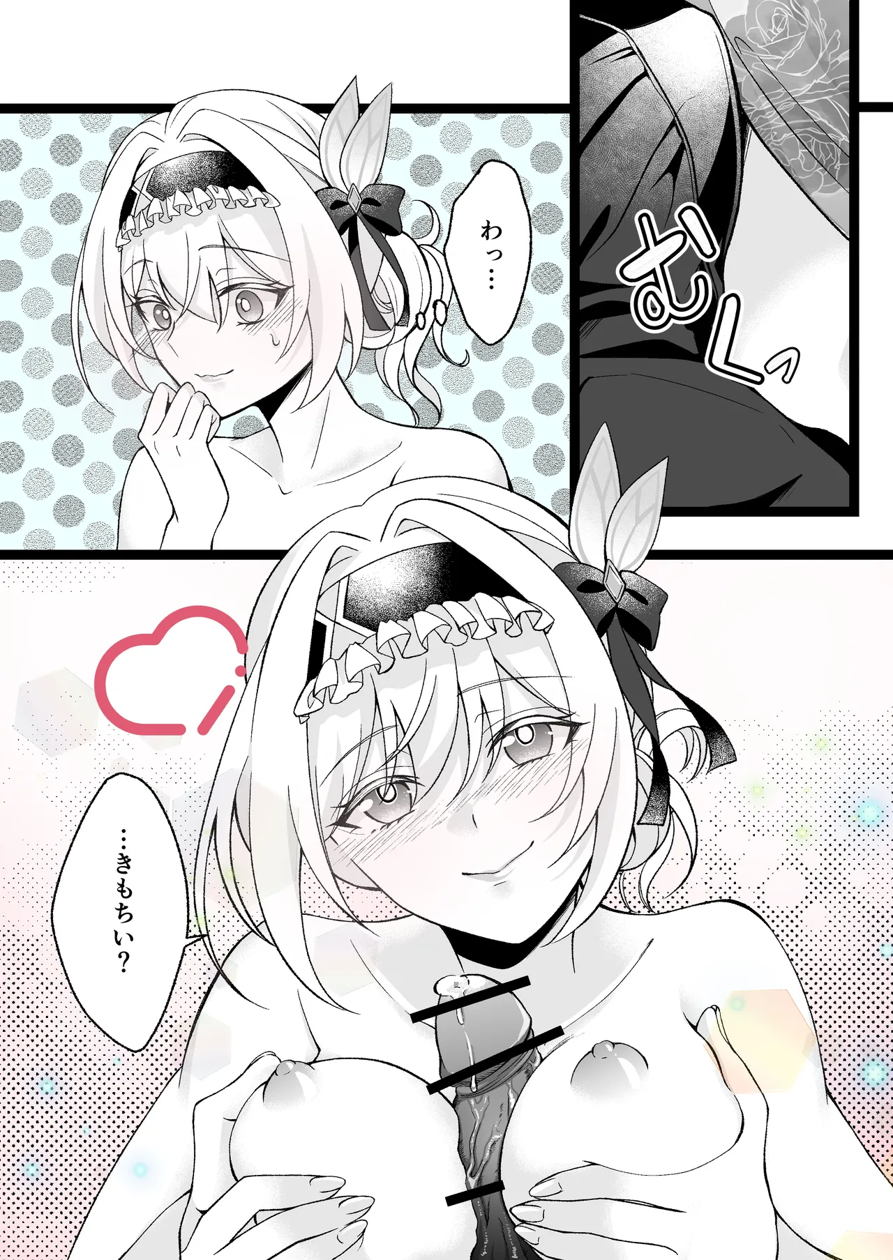 おねがい - page2