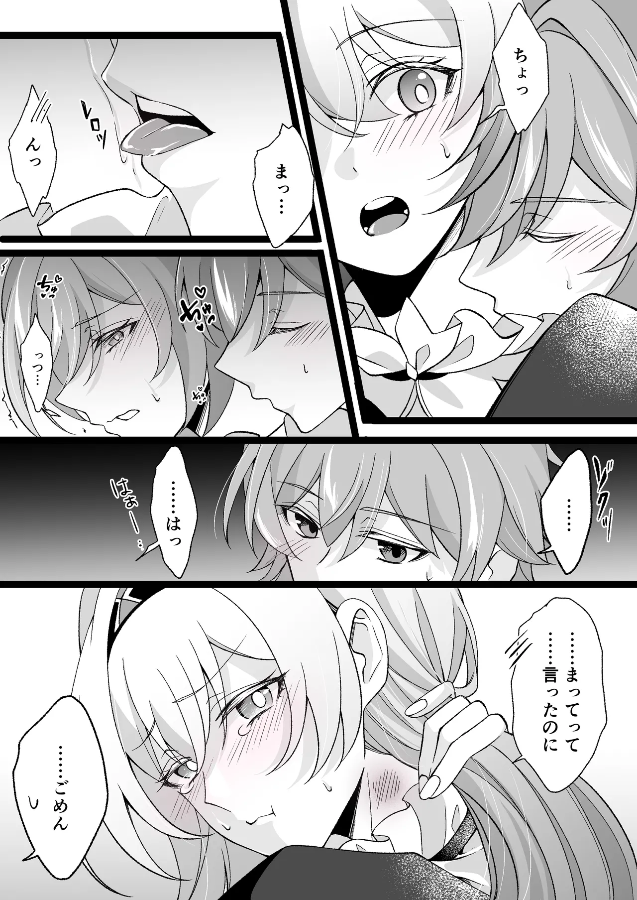 いい匂い - page3