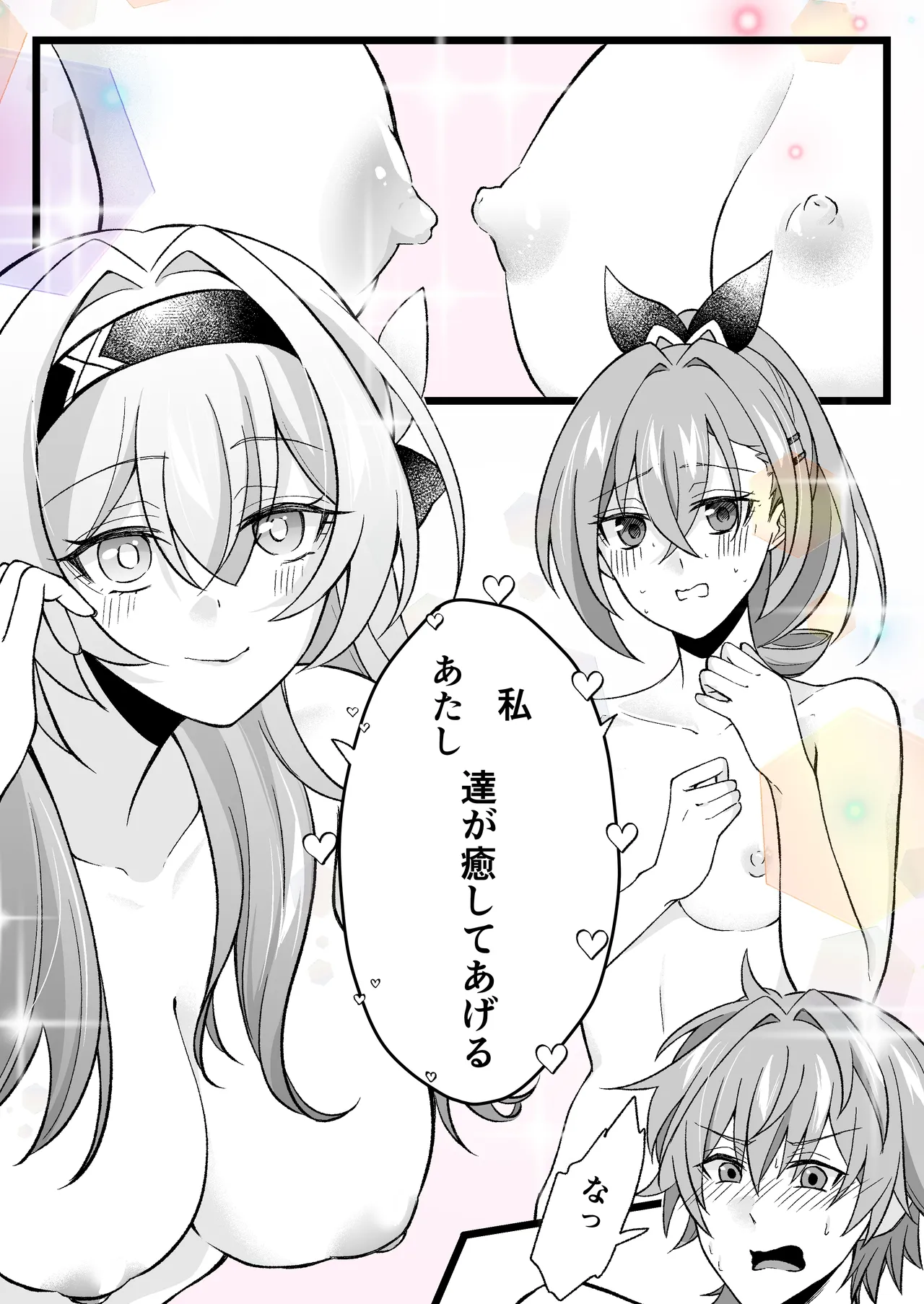 癒してあげる