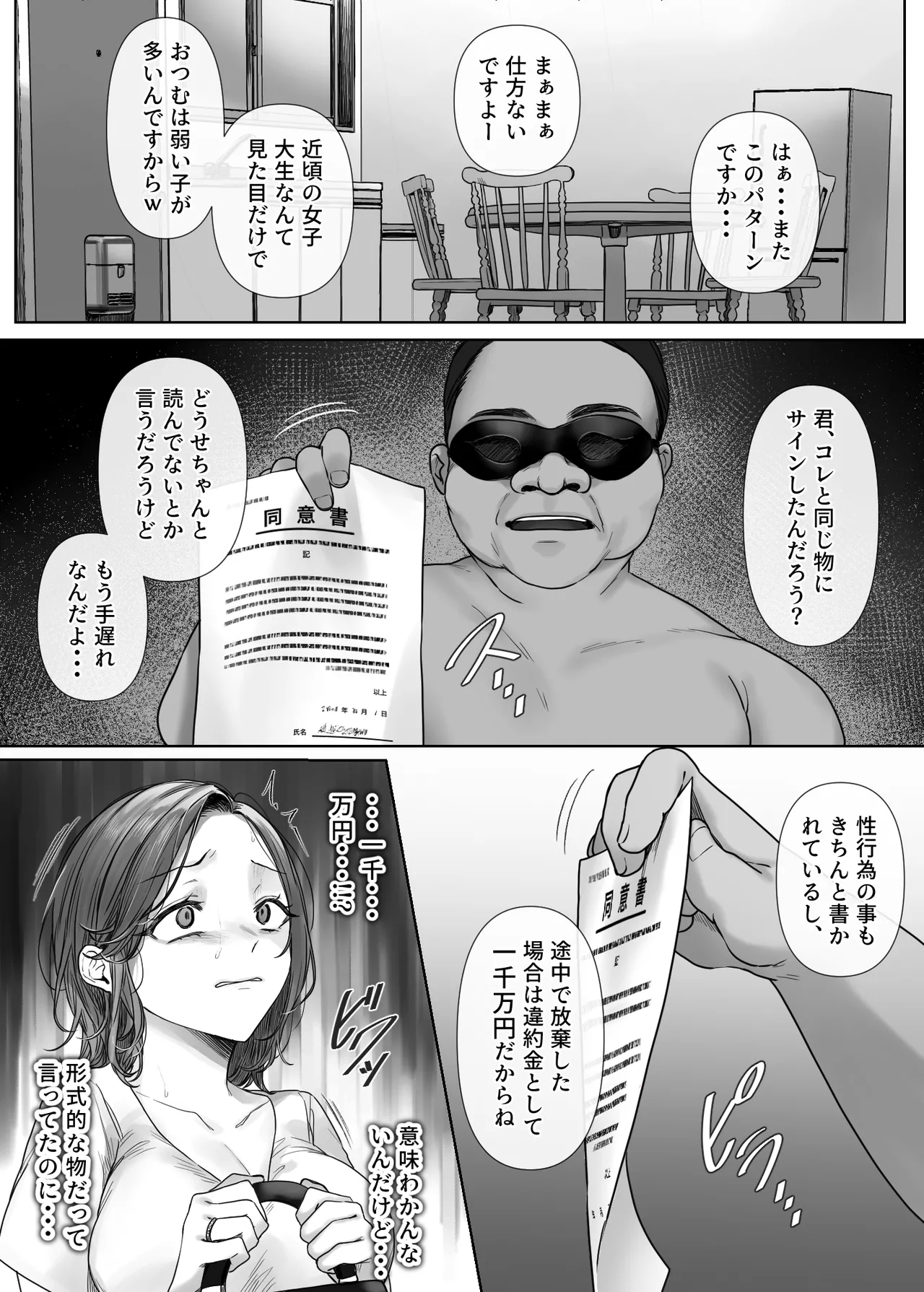 割のいいバイトなんて存在しない - page14