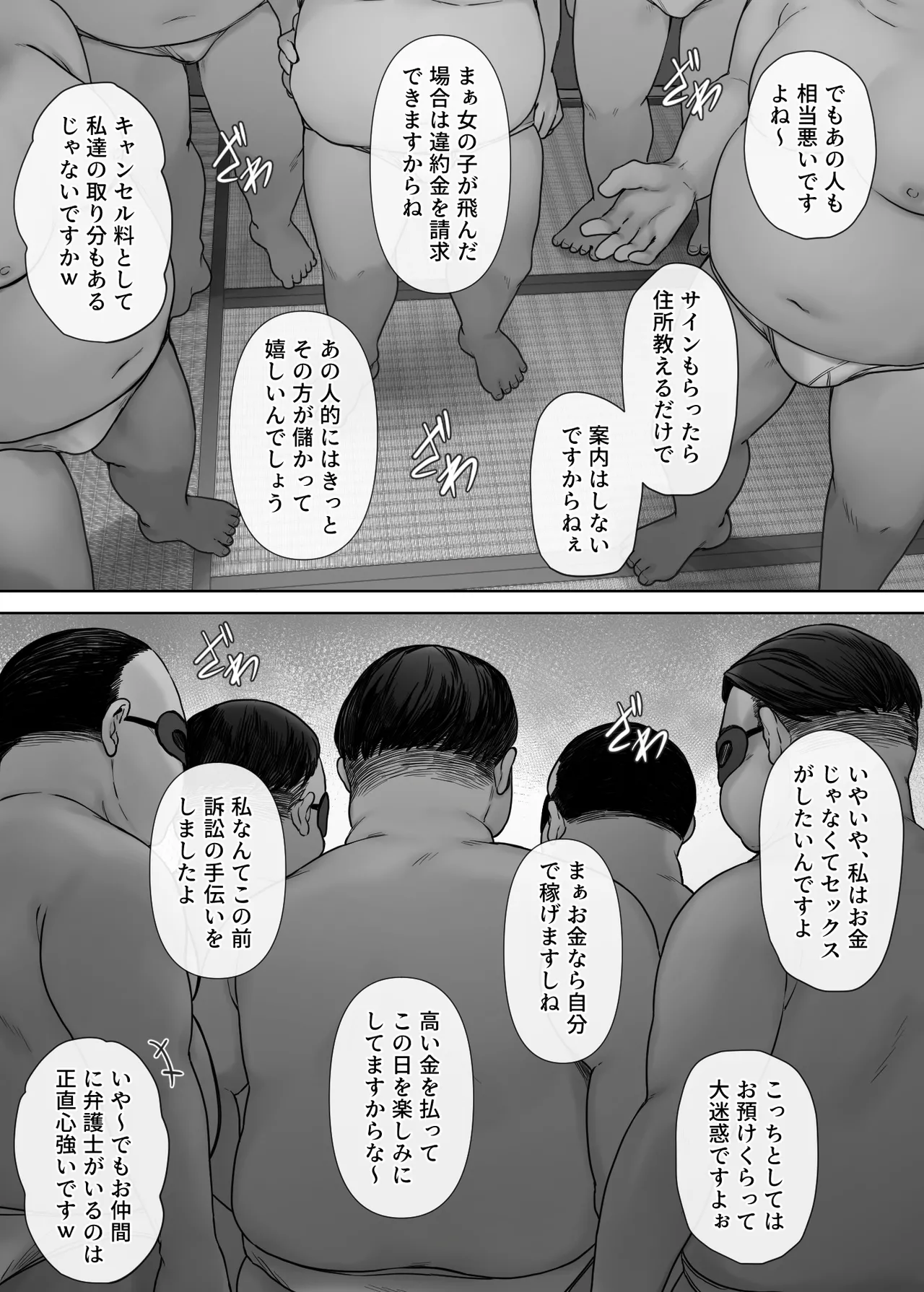 割のいいバイトなんて存在しない - page15
