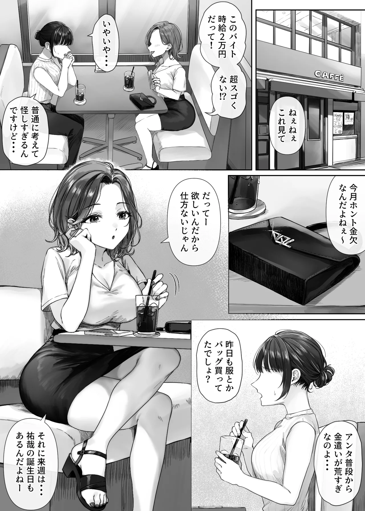 割のいいバイトなんて存在しない - page3