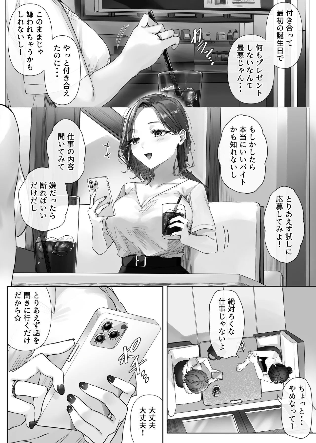 割のいいバイトなんて存在しない - page4