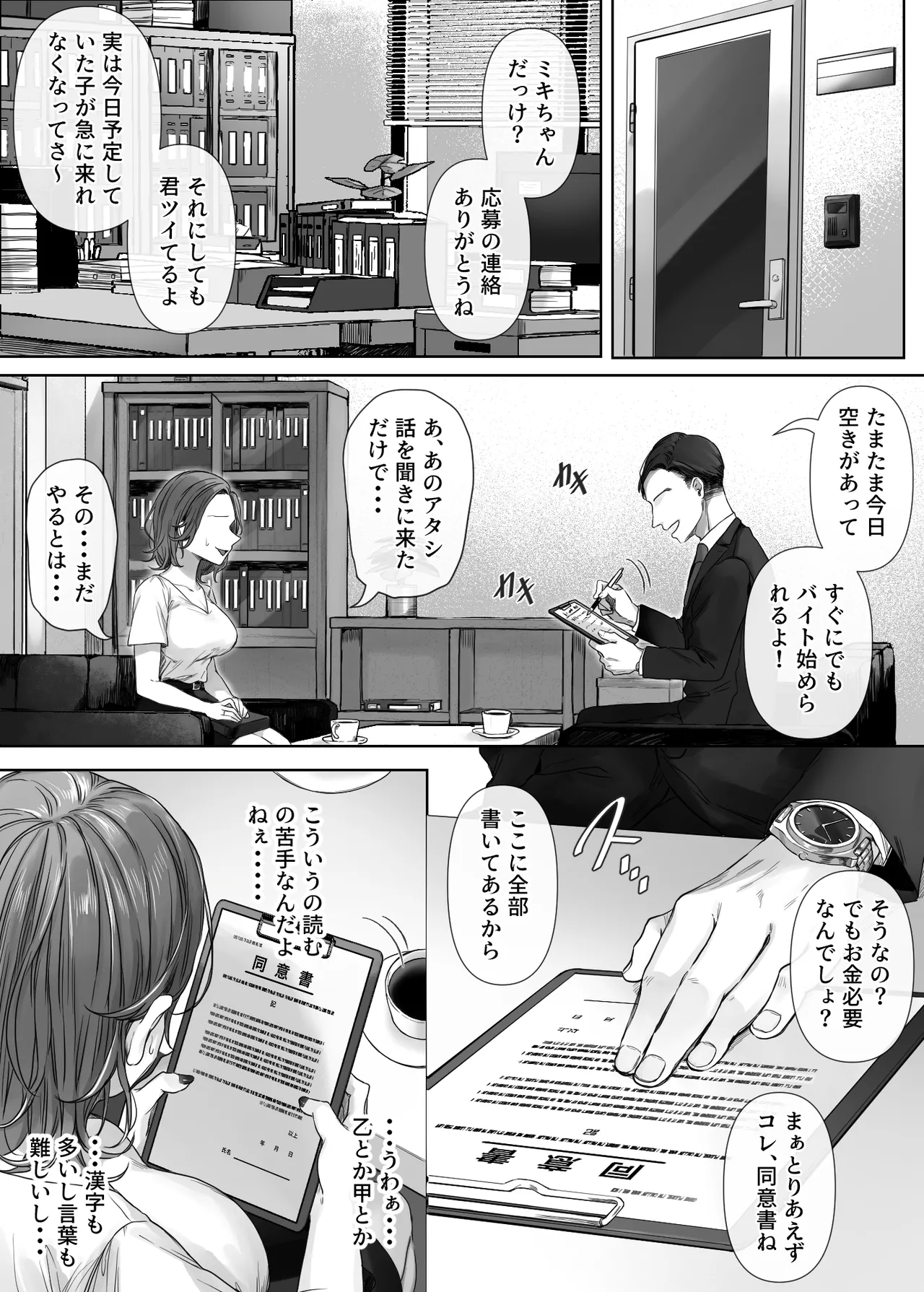 割のいいバイトなんて存在しない - page5
