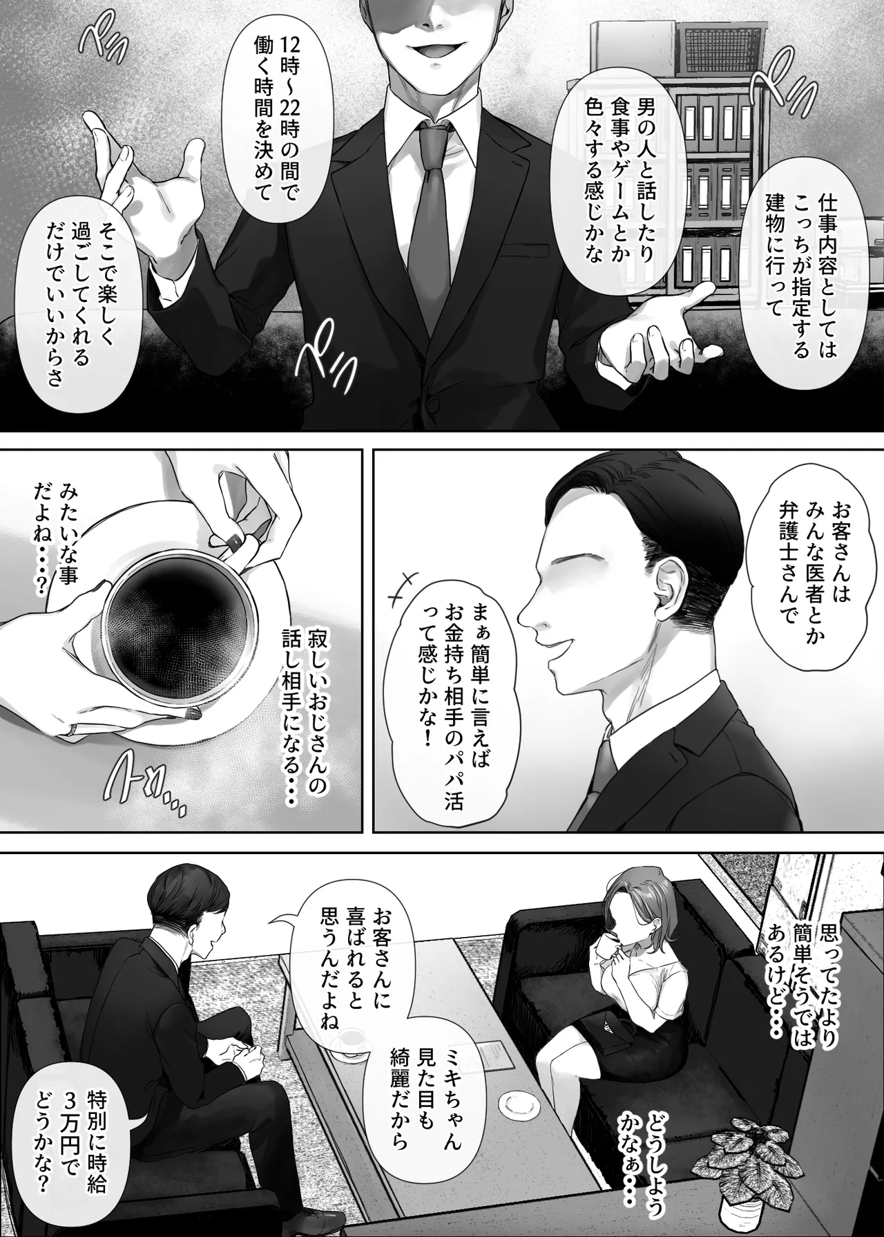 割のいいバイトなんて存在しない - page6