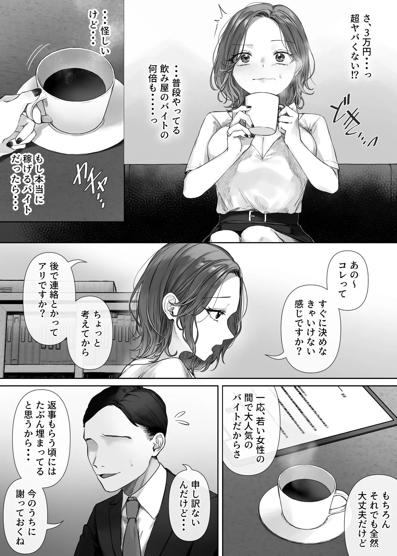 割のいいバイトなんて存在しない - page7