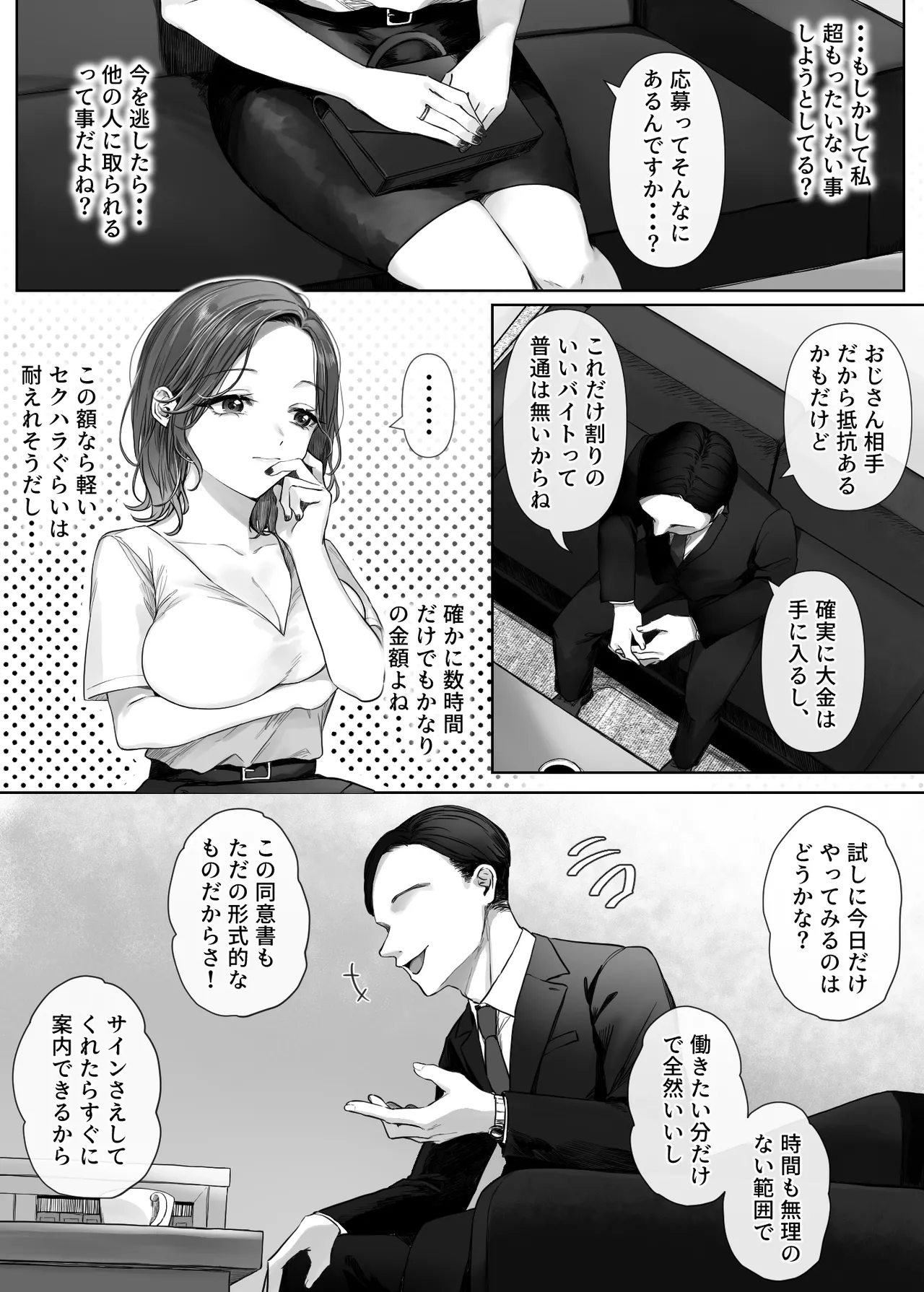 割のいいバイトなんて存在しない - page8