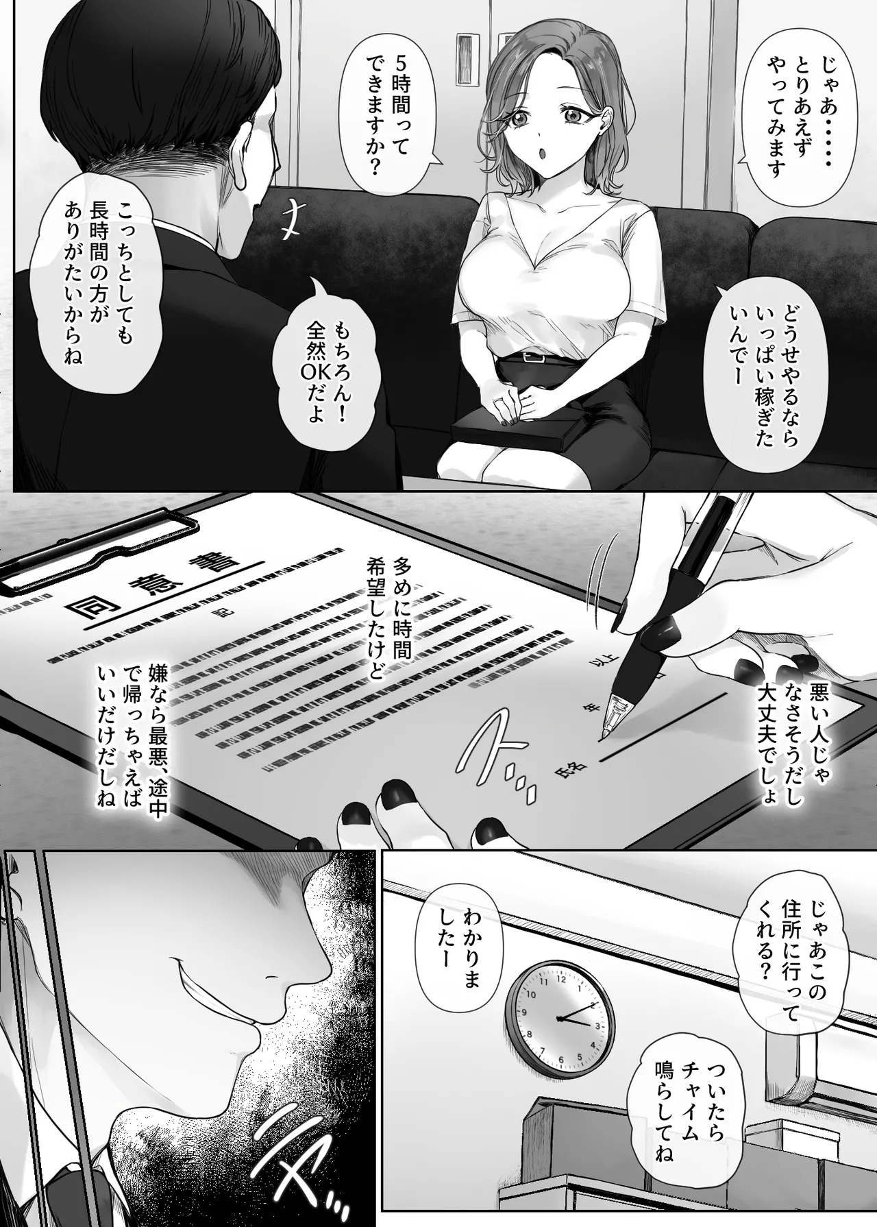 割のいいバイトなんて存在しない - page9