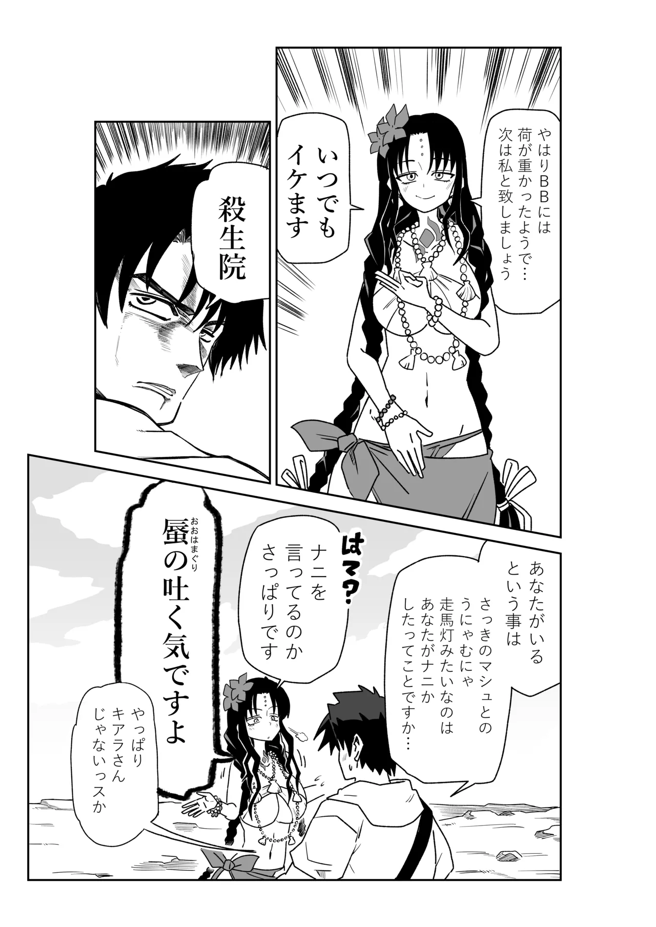 ルルハワで殺生院～セッッしないと出られない特異点～
