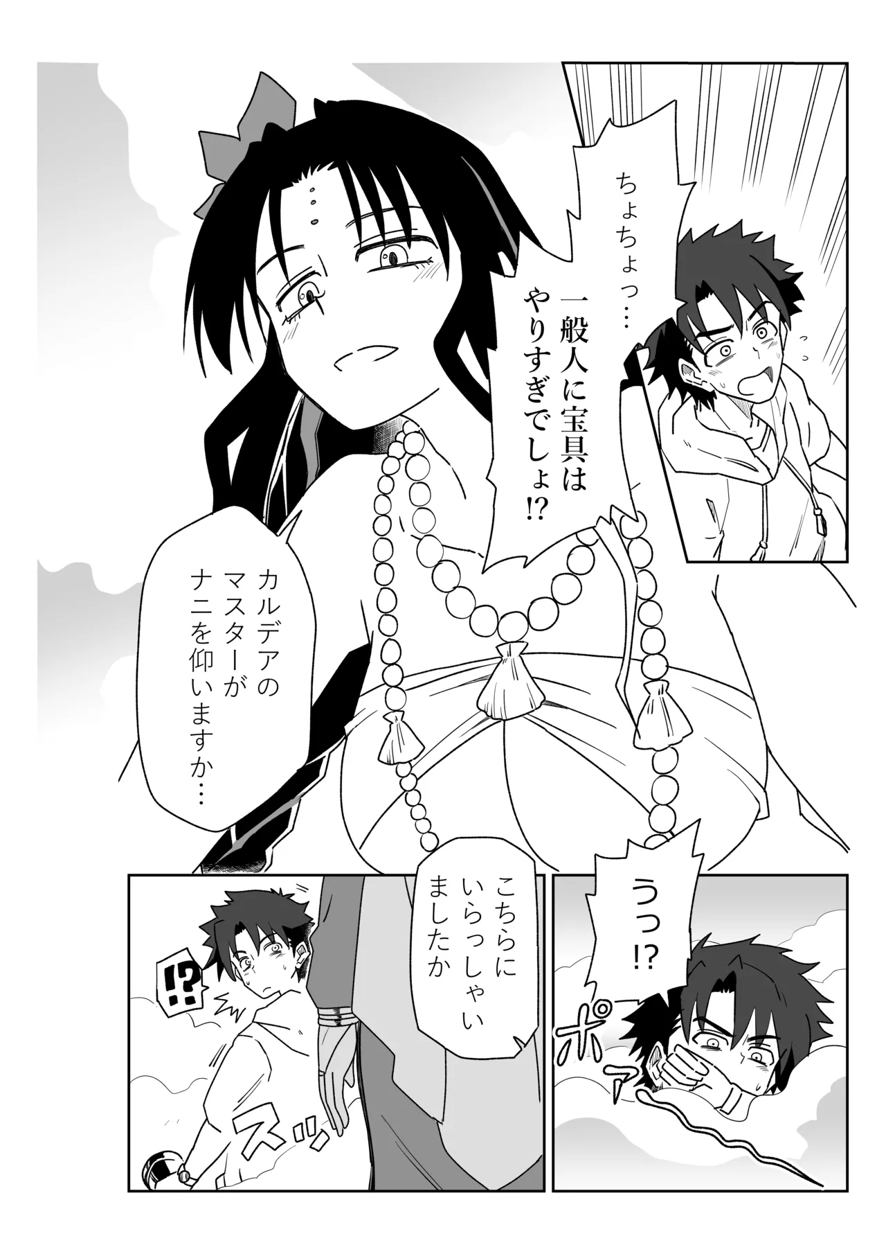 ルルハワで殺生院～セッッしないと出られない特異点～ - page10