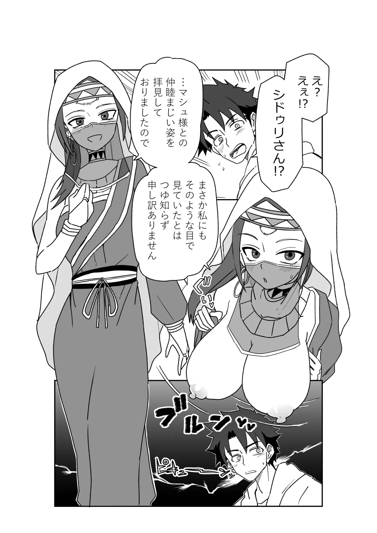 ルルハワで殺生院～セッッしないと出られない特異点～ - page11