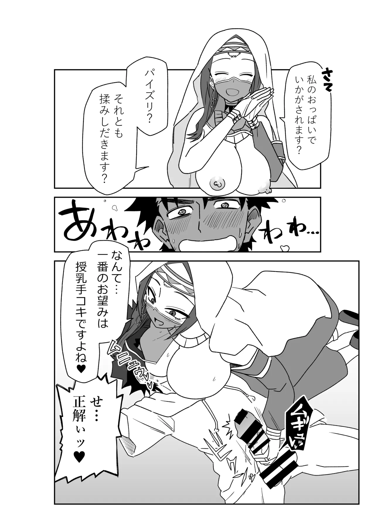 ルルハワで殺生院～セッッしないと出られない特異点～ - page12