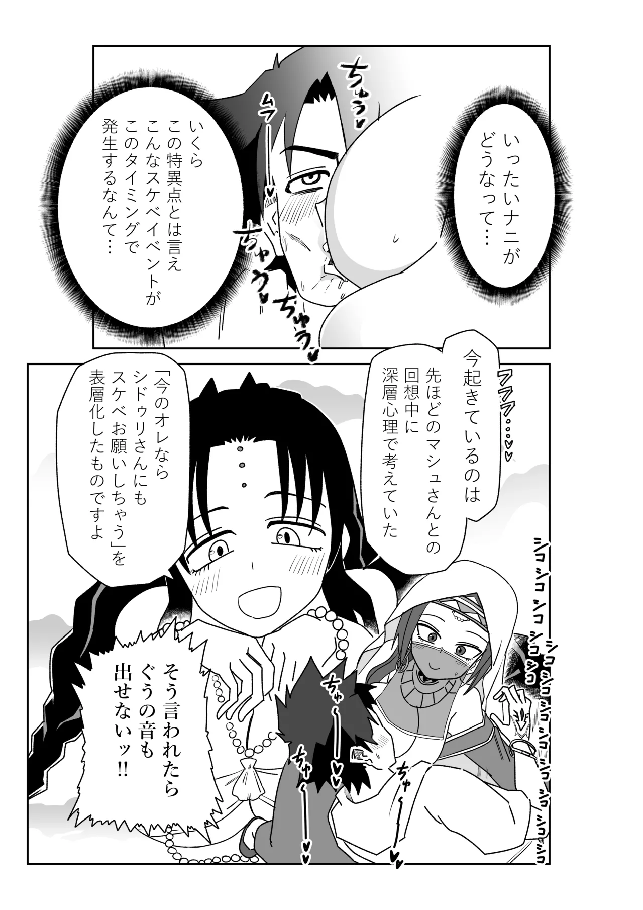 ルルハワで殺生院～セッッしないと出られない特異点～ - page13