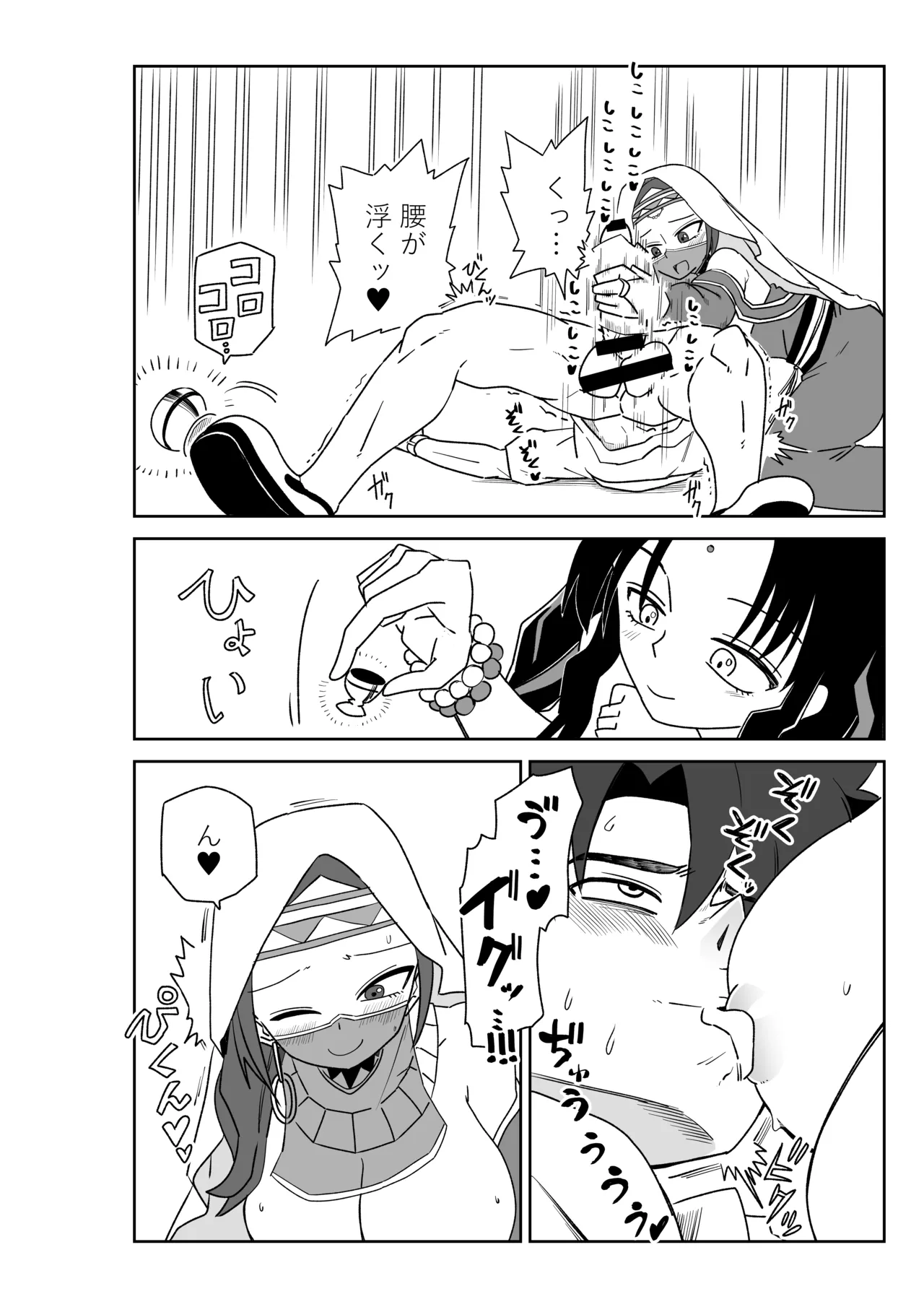 ルルハワで殺生院～セッッしないと出られない特異点～ - page14