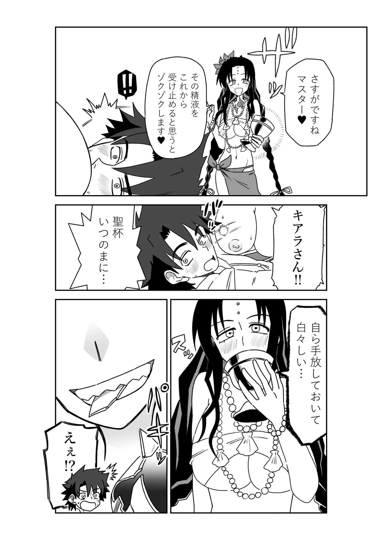 ルルハワで殺生院～セッッしないと出られない特異点～ - page16