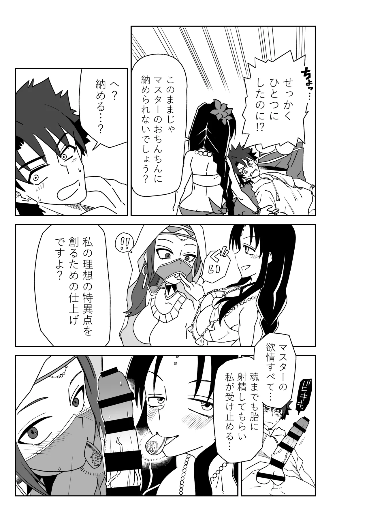 ルルハワで殺生院～セッッしないと出られない特異点～ - page17