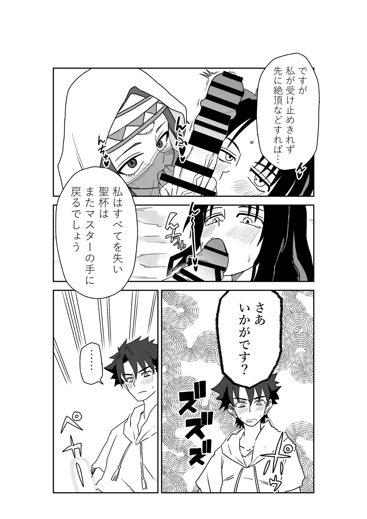 ルルハワで殺生院～セッッしないと出られない特異点～ - page18