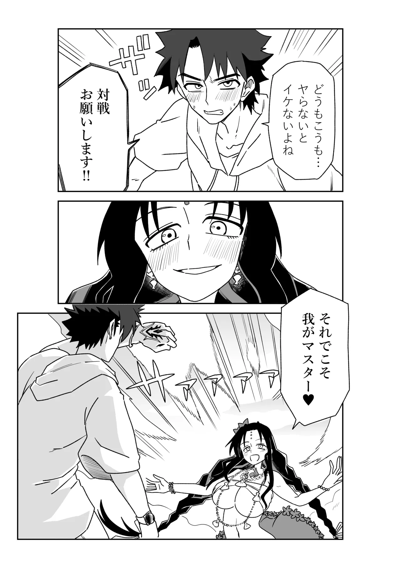 ルルハワで殺生院～セッッしないと出られない特異点～ - page19