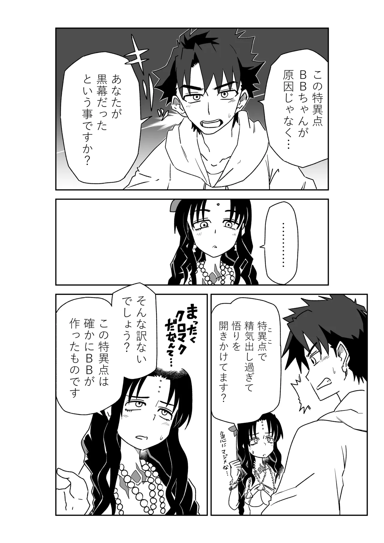 ルルハワで殺生院～セッッしないと出られない特異点～ - page2