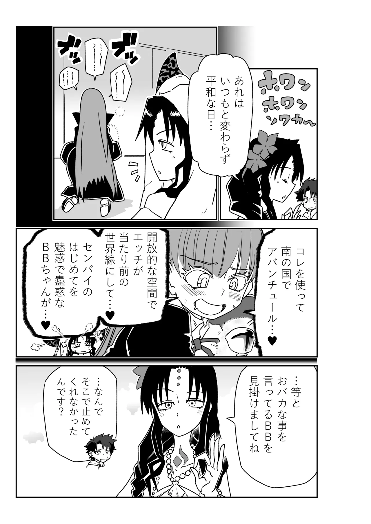 ルルハワで殺生院～セッッしないと出られない特異点～ - page3