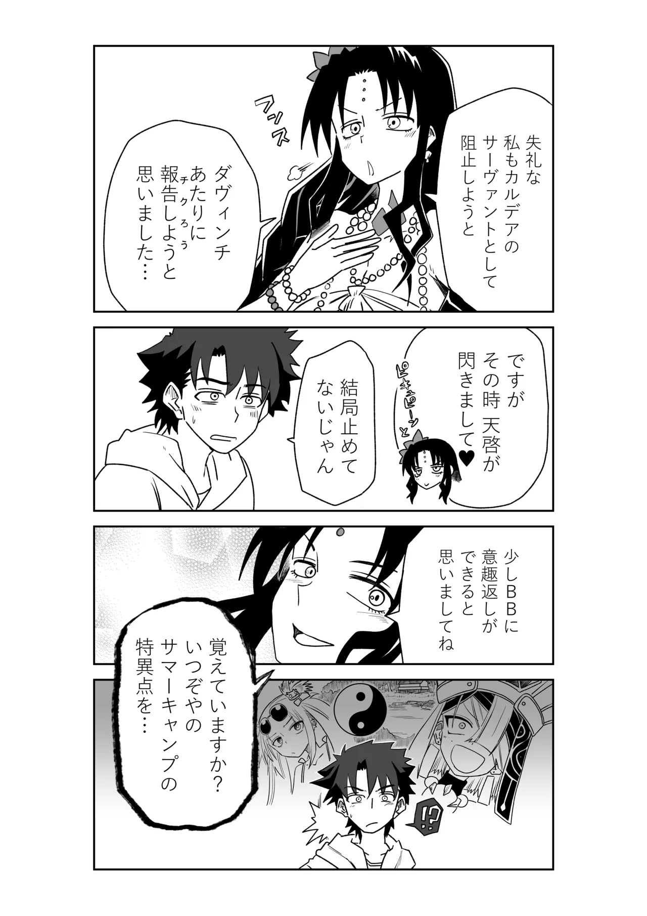 ルルハワで殺生院～セッッしないと出られない特異点～ - page4