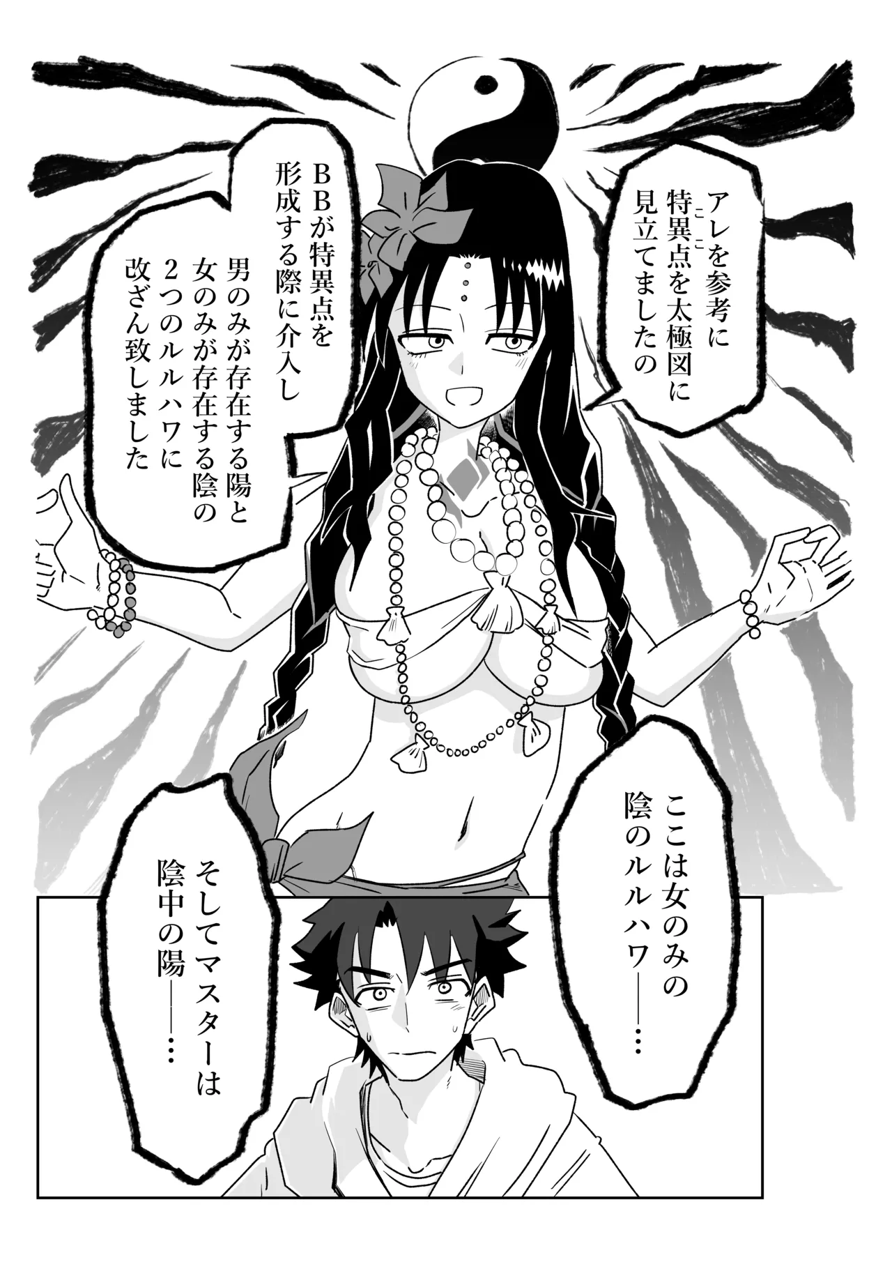 ルルハワで殺生院～セッッしないと出られない特異点～ - page5