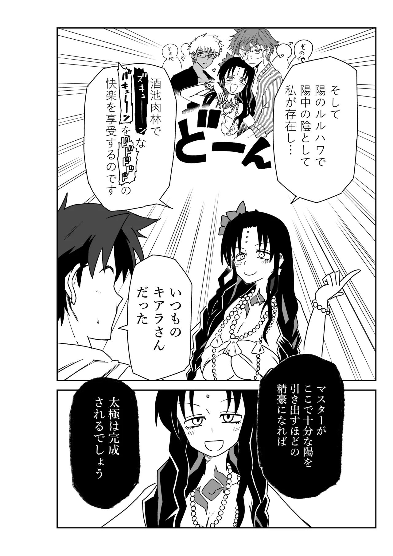 ルルハワで殺生院～セッッしないと出られない特異点～ - page6