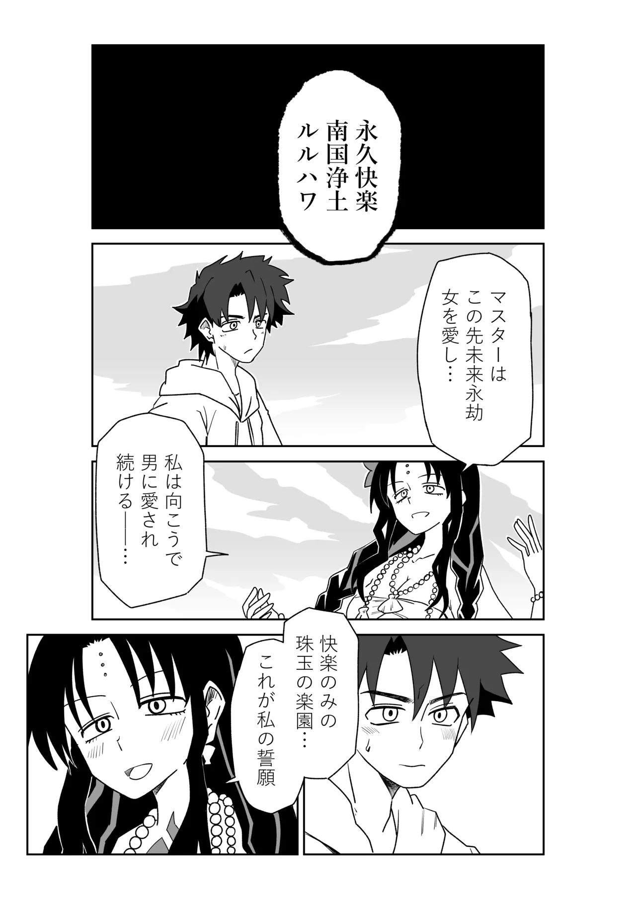 ルルハワで殺生院～セッッしないと出られない特異点～ - page7