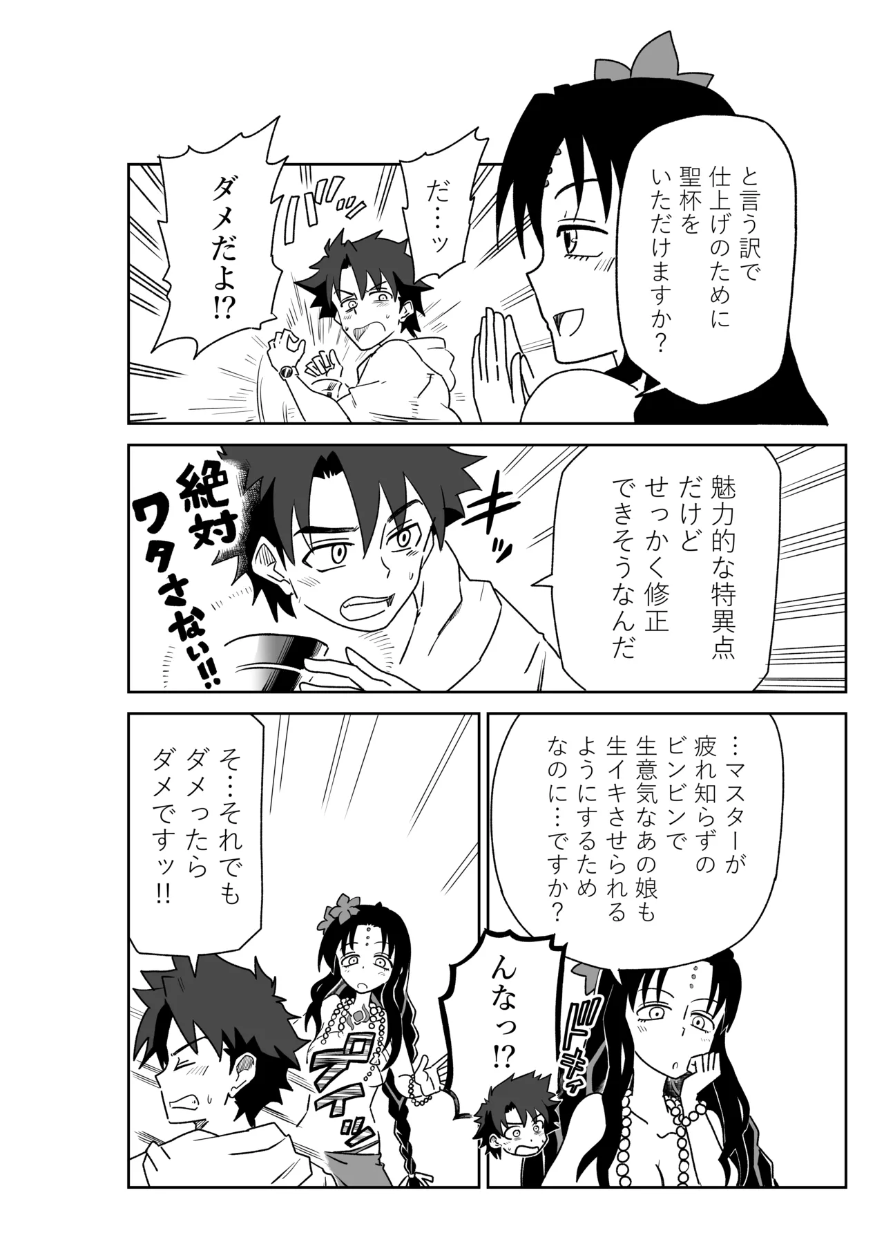 ルルハワで殺生院～セッッしないと出られない特異点～ - page8