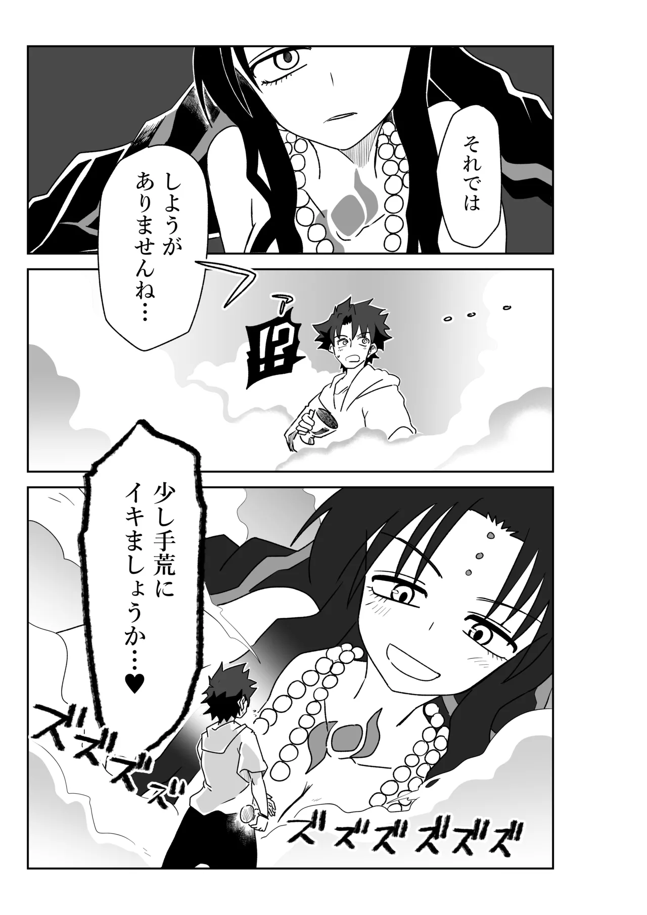 ルルハワで殺生院～セッッしないと出られない特異点～ - page9